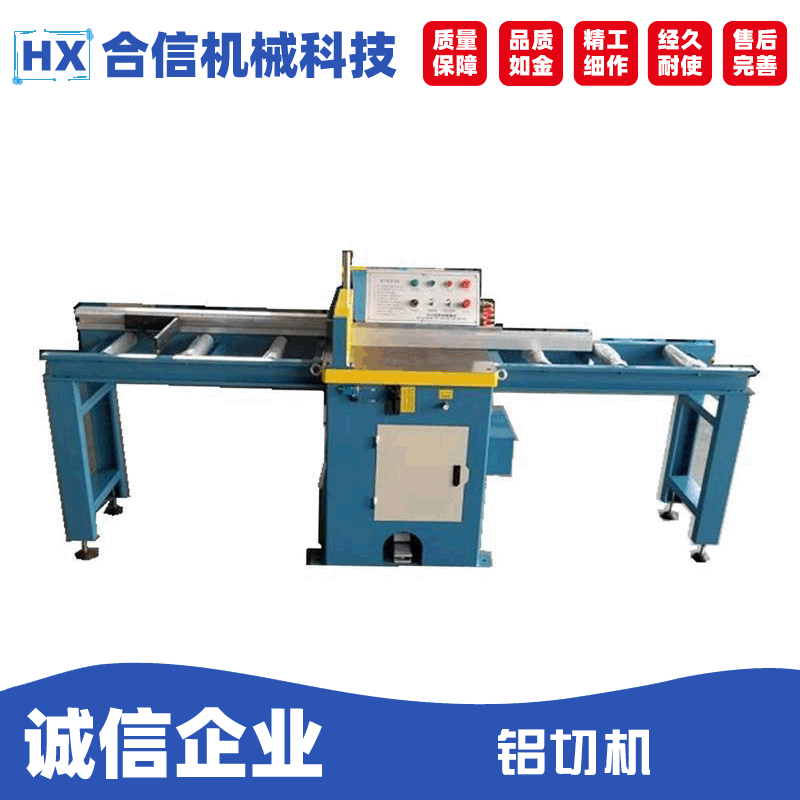 自動鋁型材切割機