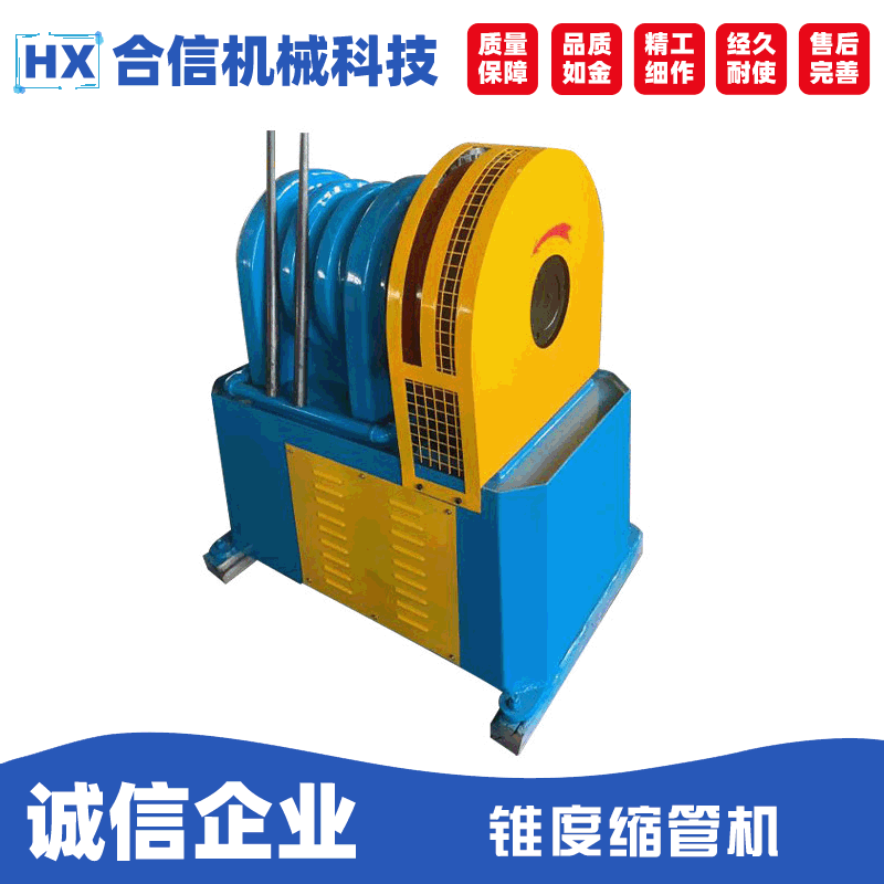 全自動液壓G50錐度縮管機
