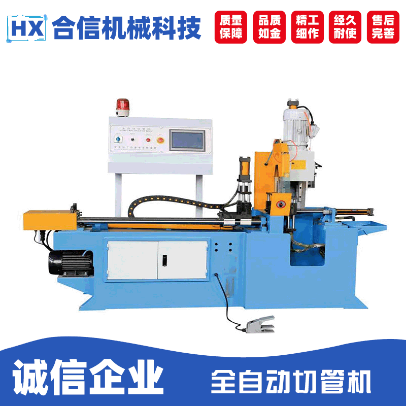 全自動數控液壓切管機
